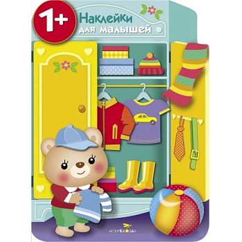 Наклейки для малышей. Шкаф Наклейки для малышей. Шкаф