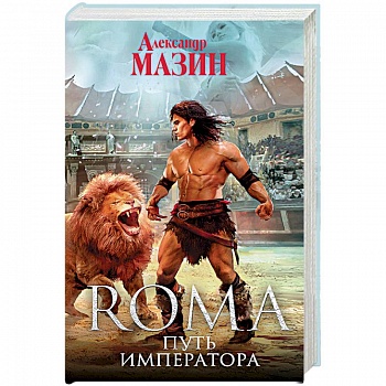 Путь Императора