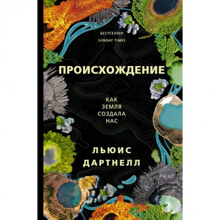 Экология. Человек и окружающая среда, книга Происхождение заказать