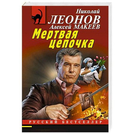 Боевики, военные, книга Мертвая цепочка заказать