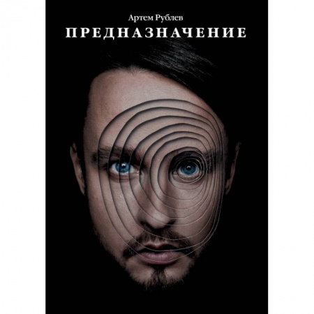 Заметки путешественника, книга Предназначение заказать