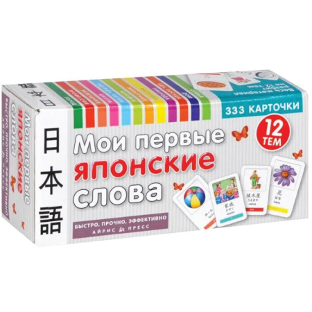 Учебники, самоучители, пособия, книга Мои первые японские слова заказать