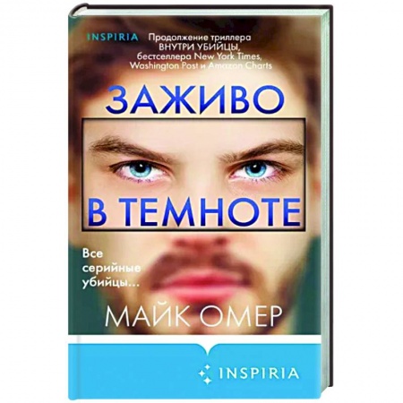 Зарубежный детектив, книга Заживо в темноте заказать