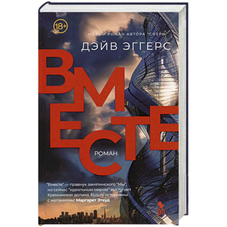 Зарубежная современная проза, книга Вместе заказать