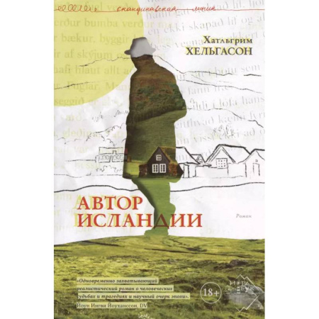 Зарубежная современная проза, книга Автор Исландии заказать