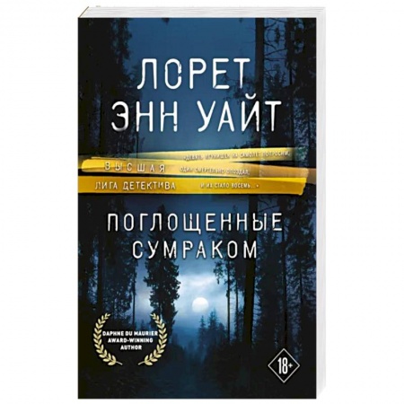 Зарубежная фантастика, книга Поглощенные сумраком заказать