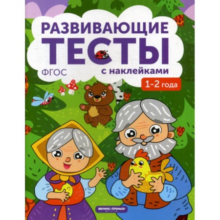 Развитие логики и мышления, книга 1-2 года заказать