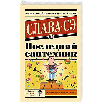 Последний сантехник Последний сантехник