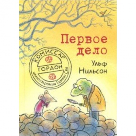 Приключения. Детективы, книга Первое дело заказать