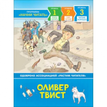 Зарубежная поэзия для детей, книга Оливер Твист заказать