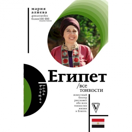 Заметки путешественника, книга Египет. Все тонкости заказать