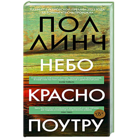 Зарубежная современная проза, книга Небо красно поутру заказать