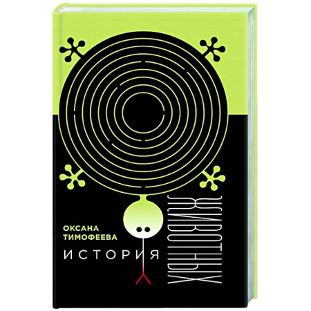 Русские философы, книга История животных заказать