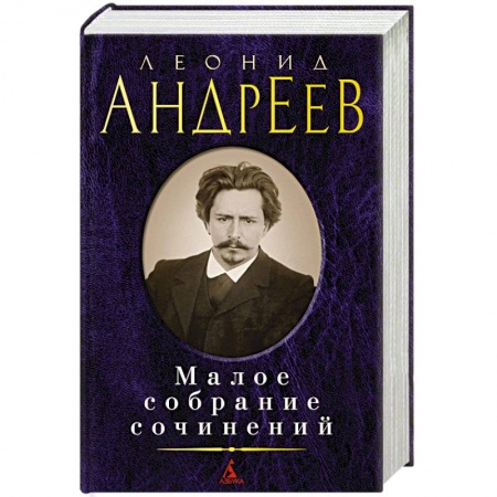 Книги, книга Малое собрание сочинений заказать