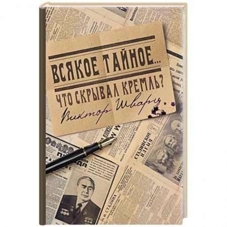 Эссе, письма, очерки, книга Всякое тайное.... заказать
