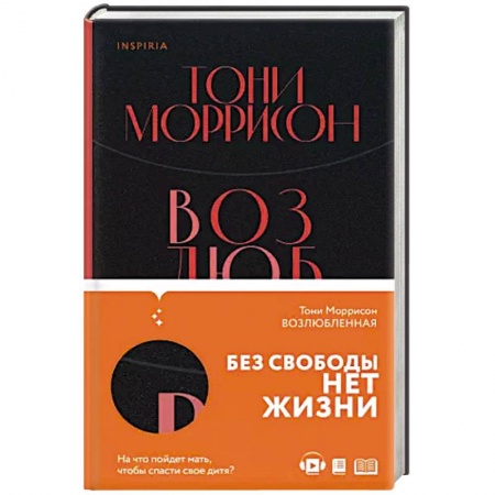 Зарубежная современная проза, книга Возлюбленная заказать