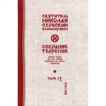 Духовная литература, книга Собрание творений заказать
