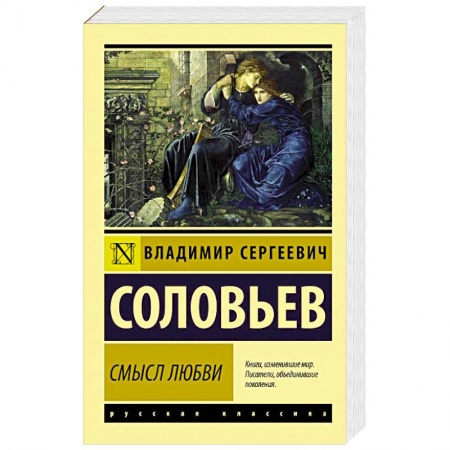 Логика, книга Смысл любви заказать