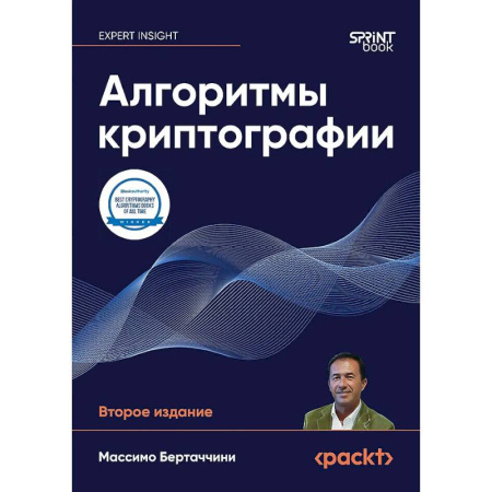 Системы проектирования, книга Алгоритмы криптографии заказать