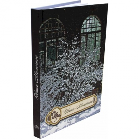 Книги, книга Наше Молочное заказать