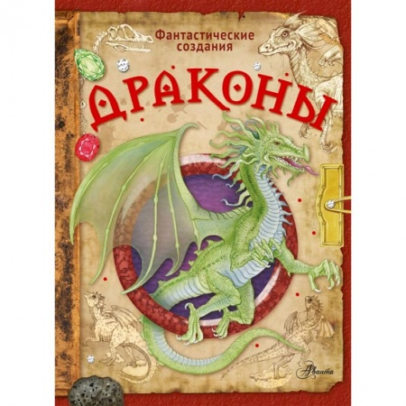 Доисторическая жизнь. Динозавры, книга Драконы заказать
