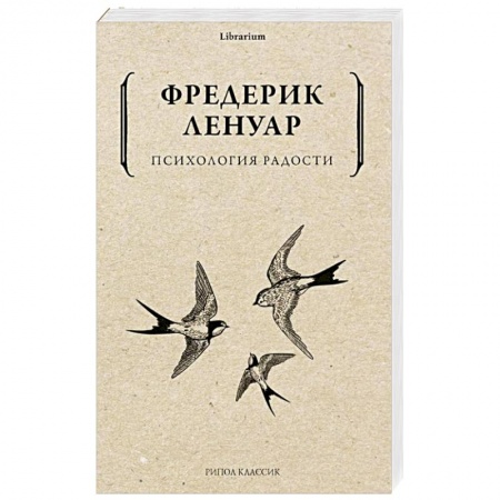 Психология отношений, книга Психология радости заказать