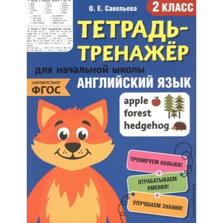 Словари, книга Английский язык. 2-й класс заказать