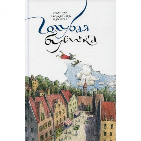 Современная художественная проза, книга Голубая бусинка заказать