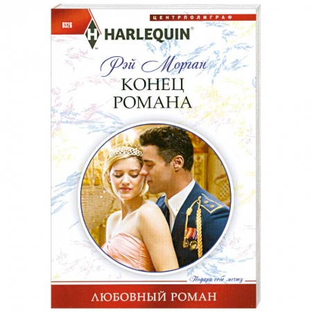 Книги, книга Конец романа заказать