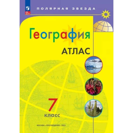 География, книга География 7кл Атлас заказать