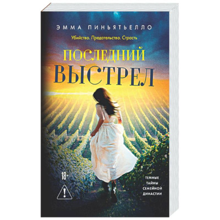 Зарубежный детектив, книга Последний выстрел заказать