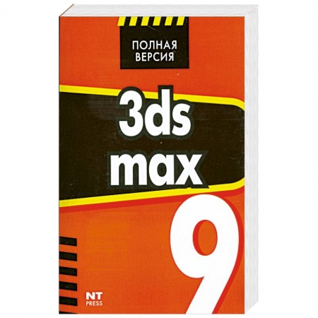 Книги, книга 3ds max 9. Эффективные приемы работы заказать