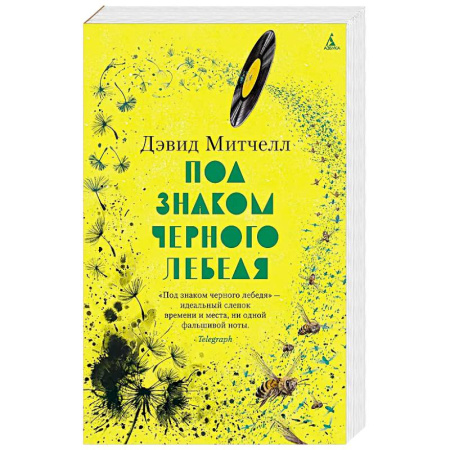 Зарубежная современная проза, книга Под знаком черного лебедя заказать