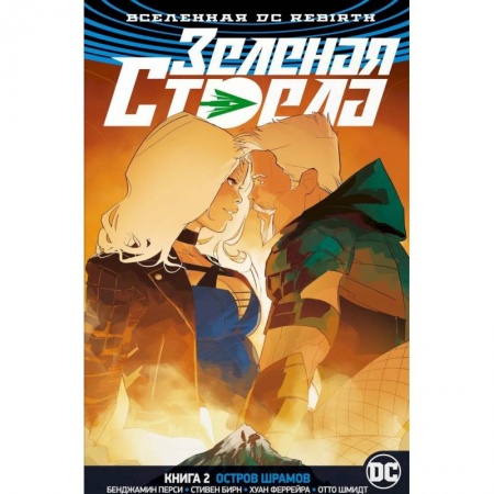 Кроссворды, головоломки, комиксы, книга Зеленая Стрела.Кн.2.Остров шрамов заказать