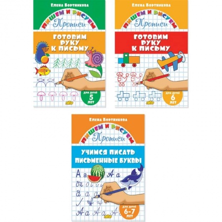 Развитие речи. Чтение, книга Комплект №77. Набор прописей для детей 5-7 лет заказать