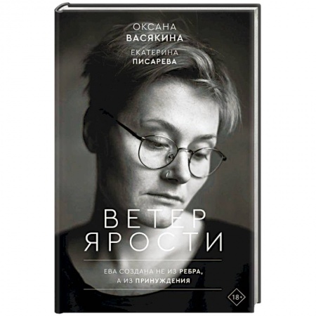 Русская современная проза, книга Ветер ярости заказать