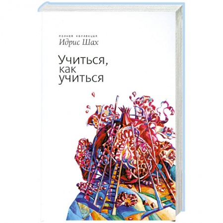 Книги, книга Учиться, как учиться заказать