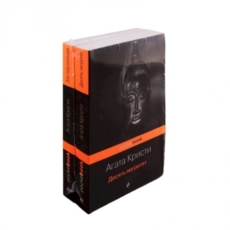 Зарубежный детектив, книга Убийство с видом на море (комплект из 2 книг: Десять негритят и Зло под солнцем) заказать