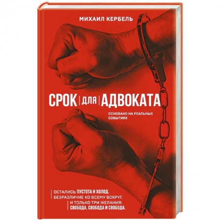 Русская современная проза, книга Срок для адвоката заказать