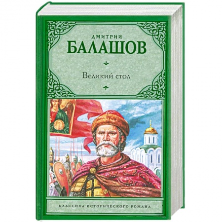 Книги, книга Великий стол заказать
