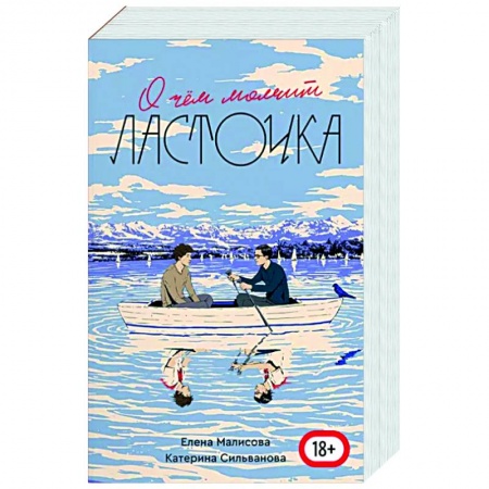 Русская современная проза, книга О чем молчит ласточка заказать