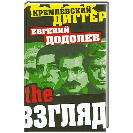 Книги, книга The Взгляд заказать