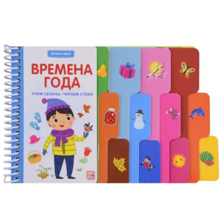 Окружающий мир, книга Первые шаги. Времена года заказать