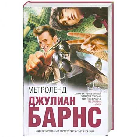 Книги, книга Метроленд заказать
