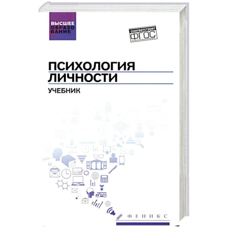 Психодиагностика, книга Психология личности: Учебник заказать