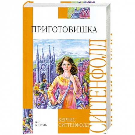 Книги, книга Приготовишка заказать