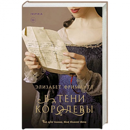 Зарубежный любовный роман, книга В тени королевы заказать