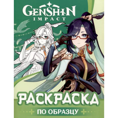Раскраски, книга Genshin Impact. Раскраска по образцу заказать