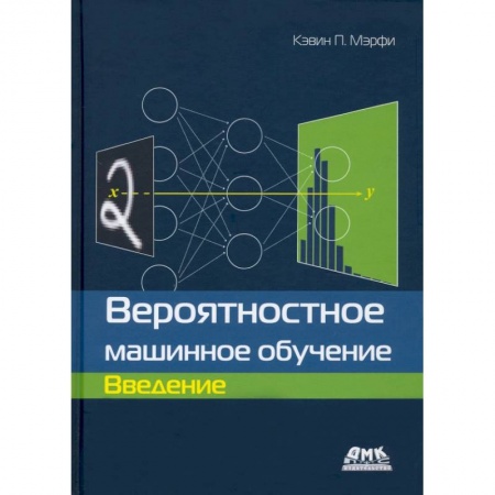 Механика, книга Вероятностное машинное обучение. Введение заказать