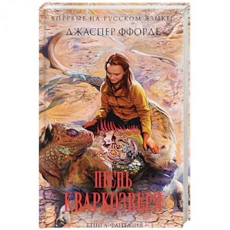 Зарубежное фэнтези, книга Песнь Кваркозверя заказать